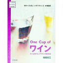 【中古】One Cup ofワイン / 水橋美紀