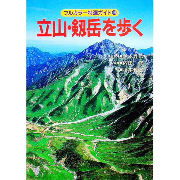 楽天市場】立山自然観察ガイドの通販