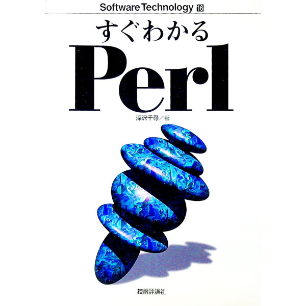 楽天市場】perl（本・雑誌・コミック）の通販