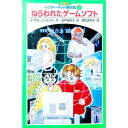 【中古】インターネット探偵団 1/ マイケル・コールマン