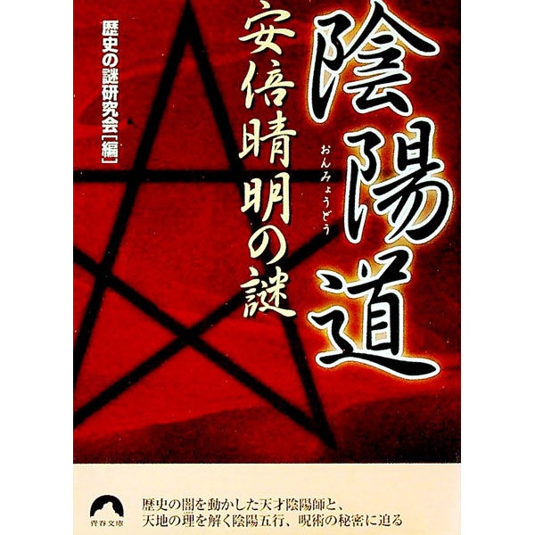 中古】 第二巻 中世 (新陰陽道叢書) 第一巻 古代 (新陰陽道叢書