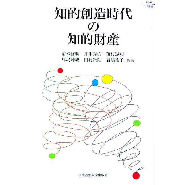 &nbsp;&nbsp;&nbsp; 知的創造時代の知的財産 単行本 の詳細 出版社: 慶応義塾大学出版会 レーベル: Keio　UP選書 作者: 清水啓助 カナ: チテキソウゾウジダイノチテキザイサン / シミズケイスケ サイズ: 単行本 ISBN: 4766407865 発売日: 2000/03/01 関連商品リンク : 清水啓助 慶応義塾大学出版会 Keio　UP選書