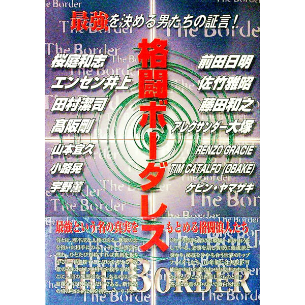 【中古】格闘ボーダレス / ソフトガレージ