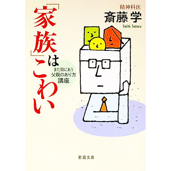 &nbsp;&nbsp;&nbsp; 「家族」はこわい 文庫 の詳細 出版社: 新潮社 レーベル: 新潮文庫 作者: 斎藤学 カナ: カゾクワコワイ / サイトウサトル サイズ: 文庫 ISBN: 4101442223 発売日: 2000/07/01 関連商品リンク : 斎藤学 新潮社 新潮文庫