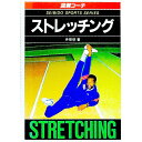 【中古】ストレッチング / 井街悠〔イマチユウ〕