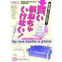 【中古】買い損ねちゃいけない! Part2/ ミスター・パートナー