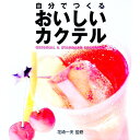 &nbsp;&nbsp;&nbsp; 自分でつくるおいしいカクテル 単行本 の詳細 出版社: 永岡書店 レーベル: 作者: 花崎一夫 カナ: ジブンデツクルオイシイカクテル / ハナザキカズオ サイズ: 単行本 ISBN: 4522410816 発売日: 2000/09/01 関連商品リンク : 花崎一夫 永岡書店