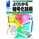 &nbsp;&nbsp;&nbsp; よくわかる暗号化技術 単行本 の詳細 出版社: 日本実業出版社 レーベル: 入門ビジュアルテクノロジー 作者: 谷口功 カナ: ヨクワカルアンゴウカギジュツ / タニグチイサオ サイズ: 単行本 ISBN: 4534031378 発売日: 2000/09/01 関連商品リンク : 谷口功 日本実業出版社 入門ビジュアルテクノロジー