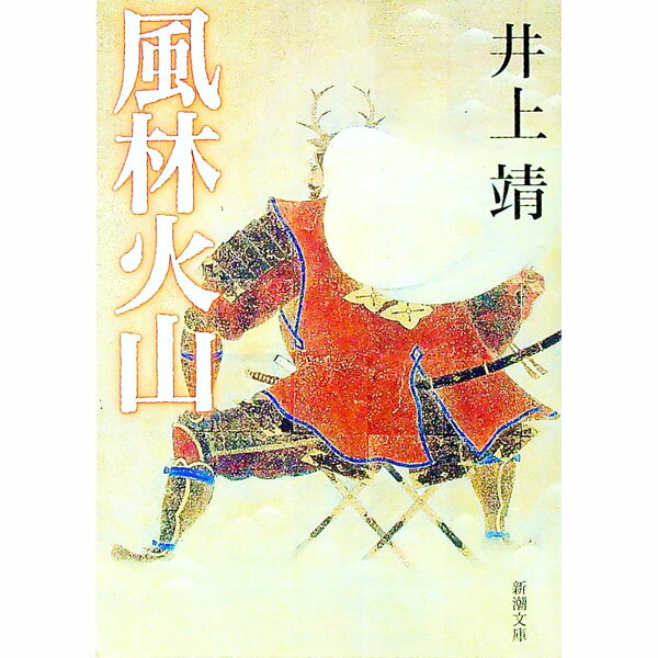 風林火嶄 全3巻セット コミック全巻セット・まとめ買い】風林火嶄(全3