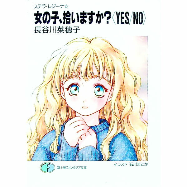 &nbsp;&nbsp;&nbsp; 女の子、拾いますか？〈YES／NO〉 文庫 の詳細 出版社: 富士見書房 レーベル: 富士見ファンタジア文庫 作者: 長谷川菜穂子 カナ: オンナノコヒロイマスカイエスノー / ハセガワナホコ / ライトノベル ラノベ サイズ: 文庫 ISBN: 4829113014 発売日: 2000/11/01 関連商品リンク : 長谷川菜穂子 富士見書房 富士見ファンタジア文庫