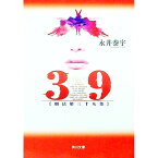 【中古】39 / 永井泰宇