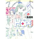 【中古】H.O.P.E. 2/ 一条理希