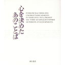 【中古】心を決めたあのことば / 角川書店