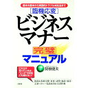 【中古】〈臨機応変〉ビジネスマナー完璧マニュアル / 関根健夫