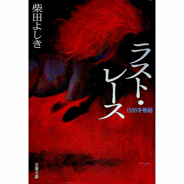 ͥåȥ Ź㤨֡šۥ饹ȡ졼1986ʪ / Ĥ褷פβǤʤ228ߤˤʤޤ