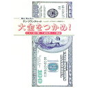 【中古】大金をつかめ! / ケン・ブランチャード/シェルダン・ボウルズ(3)