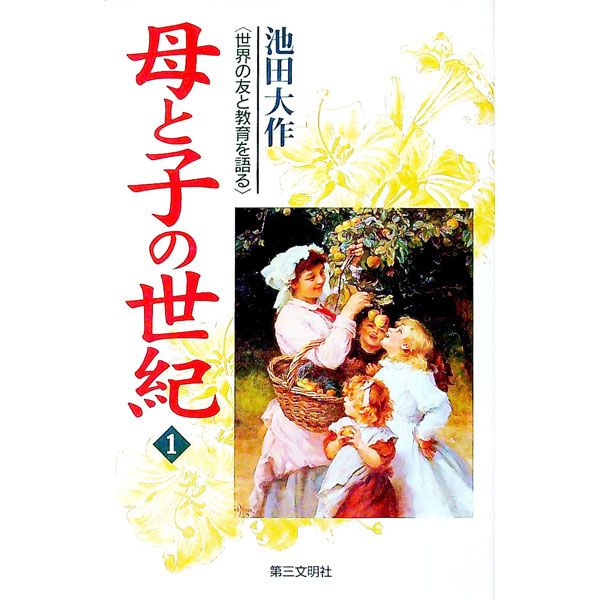 楽天市場】親子の世紀末人生相談の通販