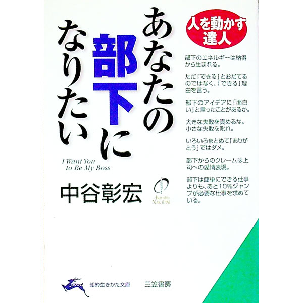 &nbsp;&nbsp;&nbsp; あなたの部下になりたい 文庫 の詳細 出版社: 三笠書房 レーベル: 知的生きかた文庫 作者: 中谷彰宏 カナ: アナタノブカニナリタイ / ナカタニアキヒロ サイズ: 文庫 ISBN: 4837971911 発売日: 2001/08/01 関連商品リンク : 中谷彰宏 三笠書房 知的生きかた文庫