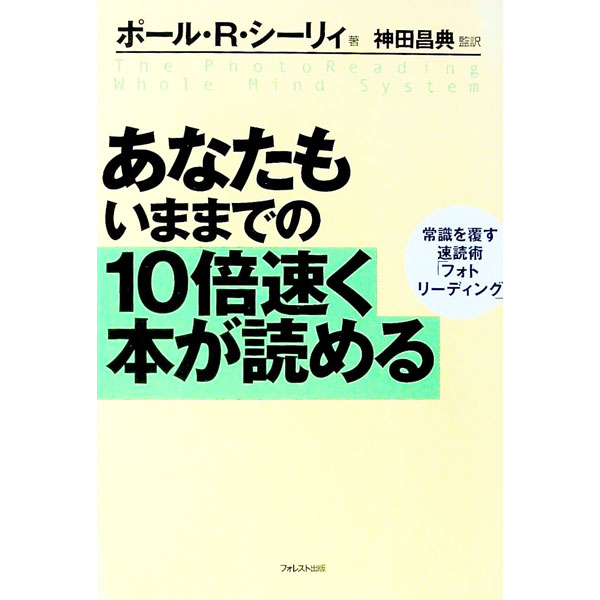 &nbsp;&nbsp;&nbsp; あなたもいままでの10倍速く本が読める 単行本 の詳細 出版社: フォレスト出版 レーベル: 作者: ポール・R・シーリィ カナ: アナタモイママデノジュウバイハヤクホンガヨメル / ポールアールシーリィ サイズ: 単行本 ISBN: 4894511193 発売日: 2001/09/26 関連商品リンク : ポール・R・シーリィ フォレスト出版