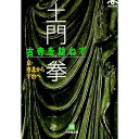 &nbsp;&nbsp;&nbsp; 土門拳古寺を訪ねて　京・洛北から宇治へ 文庫 の詳細 出版社: 小学館 レーベル: 小学館文庫 作者: 土門拳 カナ: ドモンケンコジオタズネテキョウラクホクカラウジヘ / ドモンケン サイズ: 文庫 ISBN: 4094114238 発売日: 2001/12/01 関連商品リンク : 土門拳 小学館 小学館文庫