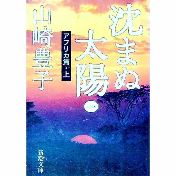 【中古】【全品10倍！1/10限定】冷たい校舎の時は止まる 下/ 辻村深月