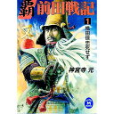 &nbsp;&nbsp;&nbsp; 覇前田戦記 1 文庫 の詳細 出版社: 学研 レーベル: 学研M文庫 作者: 神宮寺元 カナ: ハマエダセンキ / ジングウジハジメ サイズ: 文庫 ISBN: 4059001023 発売日: 2002/01/01 関連商品リンク : 神宮寺元 学研 学研M文庫