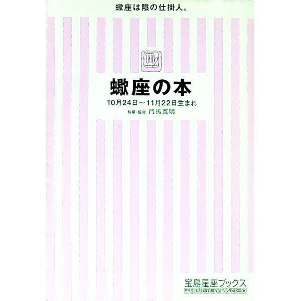 楽天市場】門馬寛明の通販