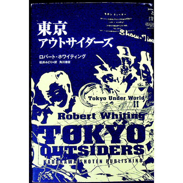 &nbsp;&nbsp;&nbsp; 東京アウトサイダーズ 単行本 の詳細 出版社: 角川書店 レーベル: 作者: ロバート・ホワイティング カナ: トウキョウアウトサイダーズ / ロバートホワイティング サイズ: 単行本 ISBN: 404791410X 発売日: 2002/04/01 関連商品リンク : ロバート・ホワイティング 角川書店