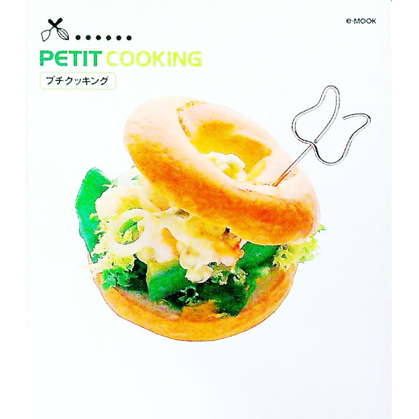 【中古】プチクッキング / 宝島社