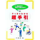 【中古】「で、構造改革で何がどう変わるの?」がすっきりわかる超手引 / 内閣府