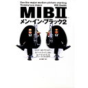 【中古】メン イン ブラック2 / エスター M フライスナー