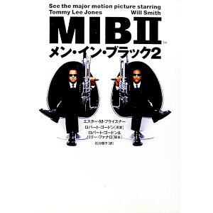 【中古】メン・イン・ブラック2 / エスター・M・フライスナー