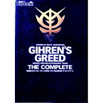 【中古】機動戦士ガンダム　ギレンの野望ジオン独立戦争記　ザ・コンプリート / メディアワークス