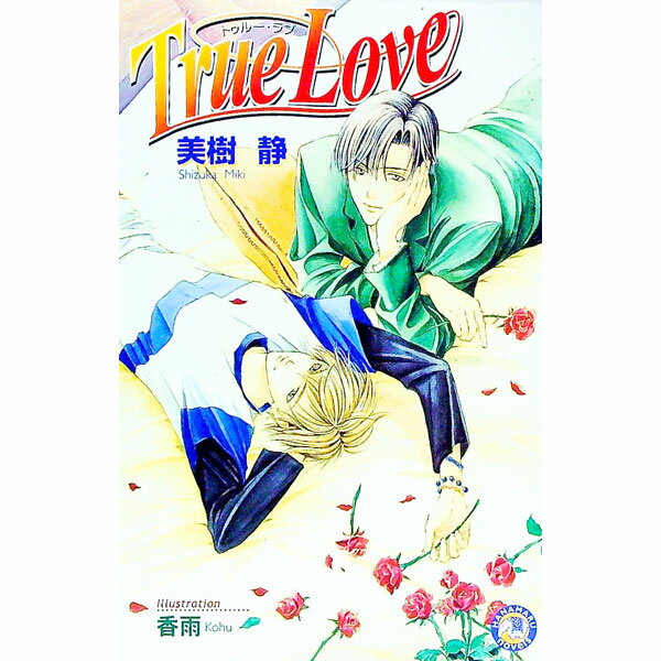 &nbsp;&nbsp;&nbsp; True　love 新書 の詳細 出版社: 白泉社 レーベル: 花丸ノベルズ 作者: 美樹静 カナ: トゥルーラヴ / ミキシズカ / BL サイズ: 新書 ISBN: 4592862414 発売日: 2002/07/01 関連商品リンク : 美樹静 白泉社 花丸ノベルズ