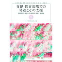 【中古】シリーズ／臨床発達心理学 5/ 藤永保