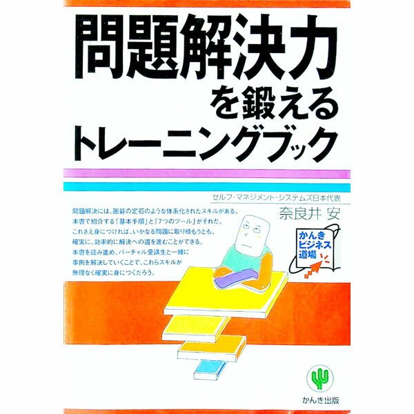 ����š��������Ϥ��ä���ȥ졼�˥󥰥֥å� / ���ɰ�¡ʥ���ա��ޥͥ����ȡ������ƥॺ������ɽ�� (ñ����)