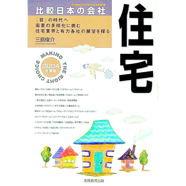 【中古】住宅 / 三島俊介