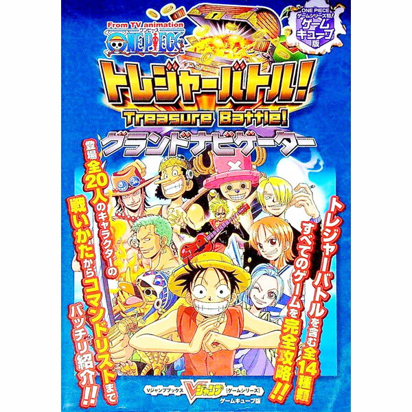 【中古】From　TV　animation　ONE　PIECEトレジャーバトル！グランドナビゲーター / 集英社