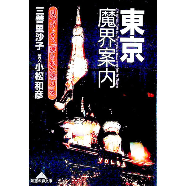 楽天市場】運命を導く東京星図の通販