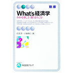 【中古】What’s経済学 / 八田英二