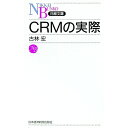 &nbsp;&nbsp;&nbsp; CRMの実際 新書 の詳細 出版社: 日本経済新聞社 レーベル: 日経文庫 作者: 古林宏 カナ: シーアールエムノジッサイ / フルバヤシヒロシ サイズ: 新書 ISBN: 4532108772 発売日: 2003/04/01 関連商品リンク : 古林宏 日本経済新聞社 日経文庫