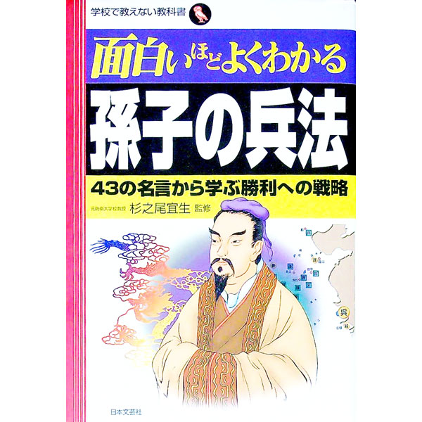 楽天市場】孫子の兵法 中古の通販