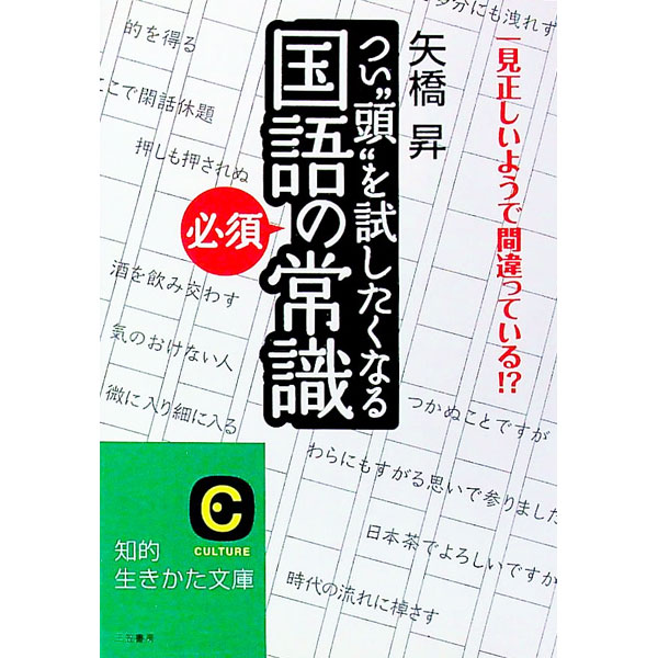 【中古】つい“頭”を試したくなる