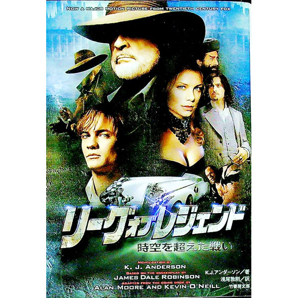 【中古】リーグ・オブ・レジェンド-時空を超えた戦い- / K・J・アンダーソン