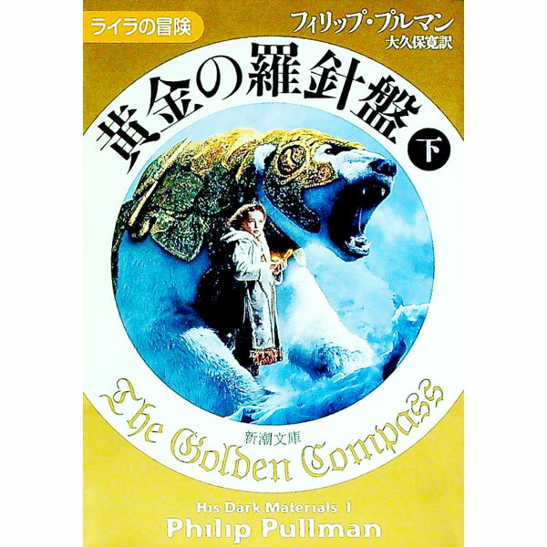 楽天市場】黄金の羅針盤の通販