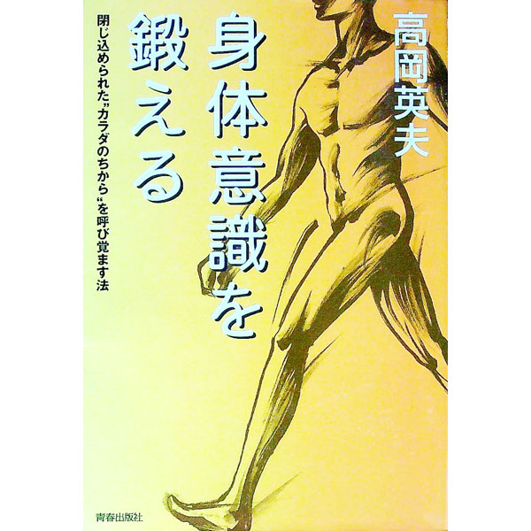 楽天市場】高岡英夫 本（本・雑誌・コミック）の通販