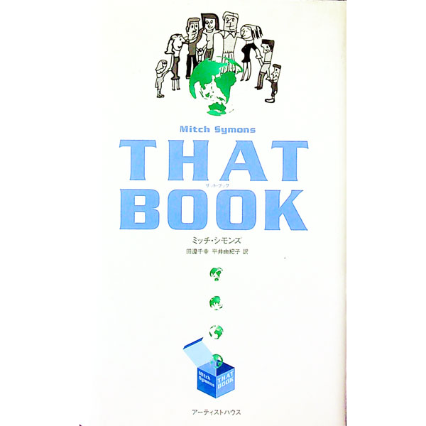 【中古】That　book / Symons Mitch