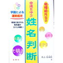 【中古】勉唯絵先生の幸運を呼ぶ姓名判断 / 秋山勉唯絵