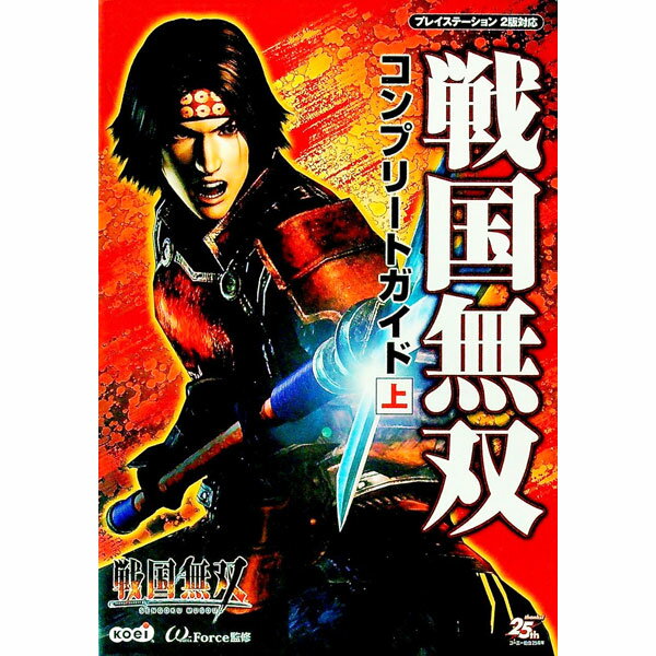 【中古】戦国無双コンプリートガイ