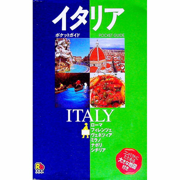 【中古】イタリア−るるぶ　ポケットガイド− / JTB